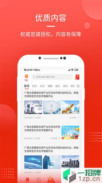 中国头条app下载_中国头条手机软件app下载