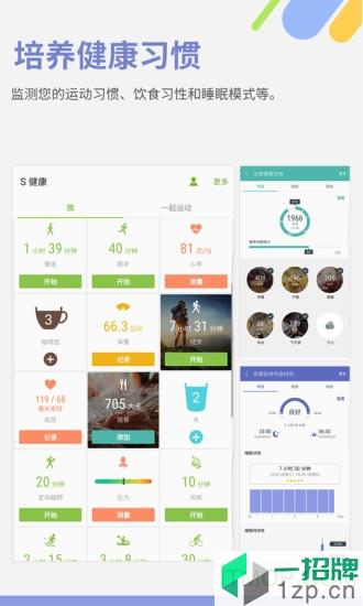 三星s健康计步器SamsungHealthapp下载_三星s健康计步器SamsungHealth手机软件app下载