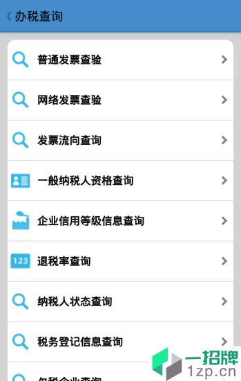 廣東稅務手機版app