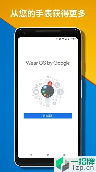 Wear OS by Google中國版下載