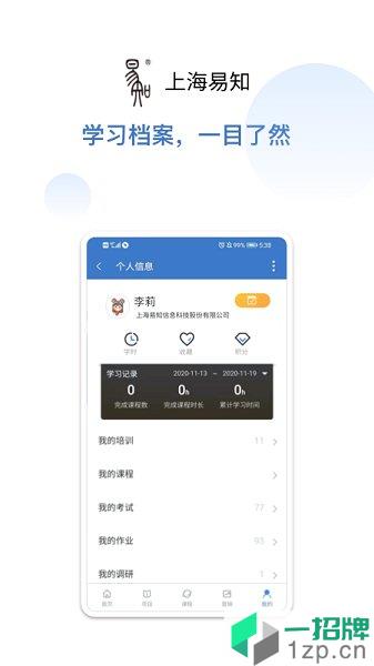 上海易知app下载_上海易知手机软件app下载