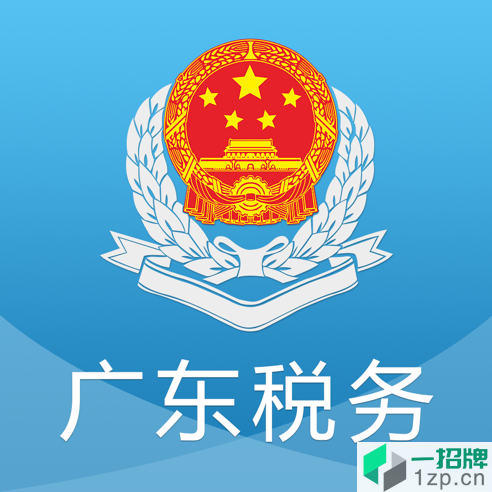 广东税务手机版appv2.14.0安卓版