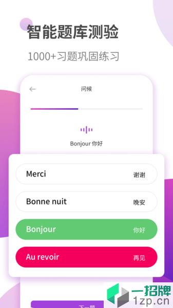 法语自学习app下载_法语自学习手机软件app下载