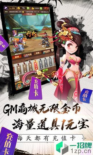 挂出个三国送GM送真充手游