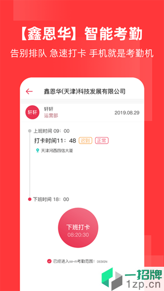 鑫恩華app