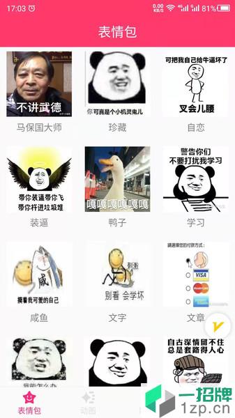 动图GIF表情包app下载_动图GIF表情包手机软件app下载