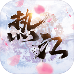 热江十周年版下载_热江十周年版手机游戏下载