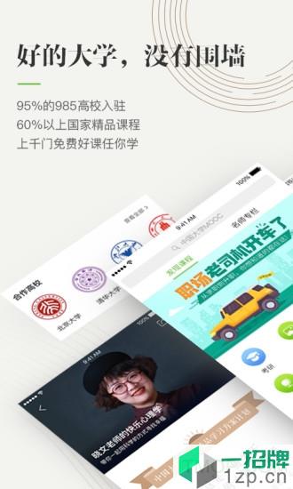 中国大学mooc手机版app下载_中国大学mooc手机版手机软件app下载