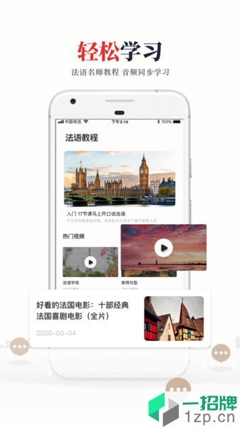 青灯法语学习app下载_青灯法语学习手机软件app下载