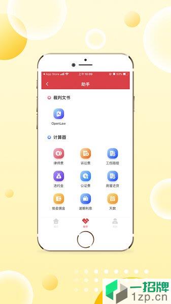 重慶律師之家app