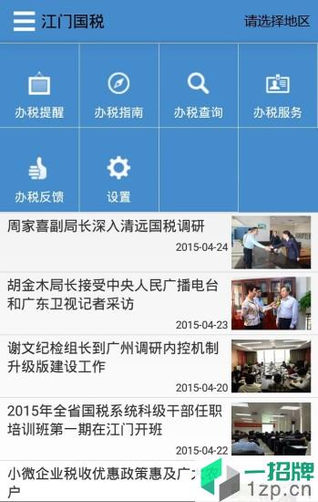 广东税务手机版appapp下载_广东税务手机版app手机软件app下载