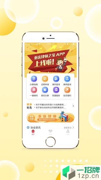 重庆律师之家app下载_重庆律师之家手机软件app下载
