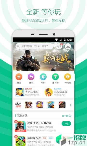 360手游大厅下载app