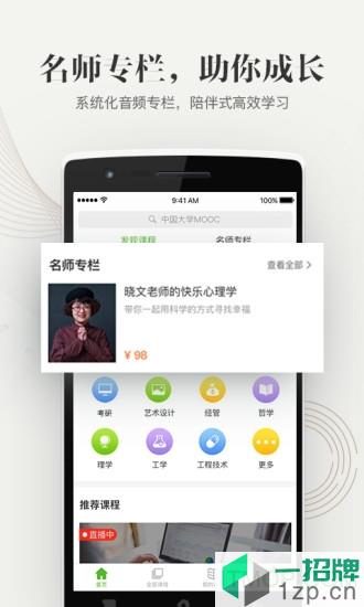 中國大學mooc官方app