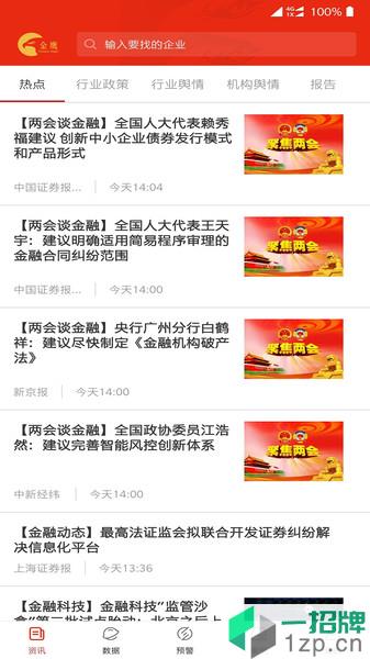 金鹰防控app下载_金鹰防控手机软件app下载