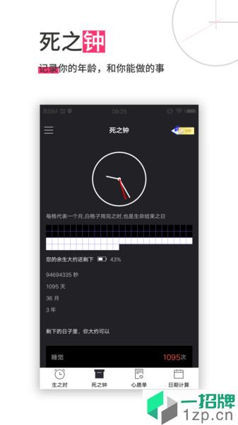 時間規劃app