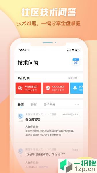 創客學院app