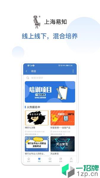 上海易知app下载_上海易知手机软件app下载