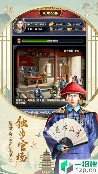 十品芝麻官手机版下载_十品芝麻官手机版手机游戏下载