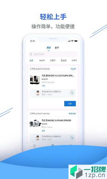 鑫机缘工程师端app下载_鑫机缘工程师端手机软件app下载