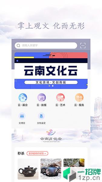 云南文化云app下载_云南文化云手机软件app下载