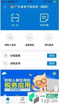 廣東省電子稅務局手機app