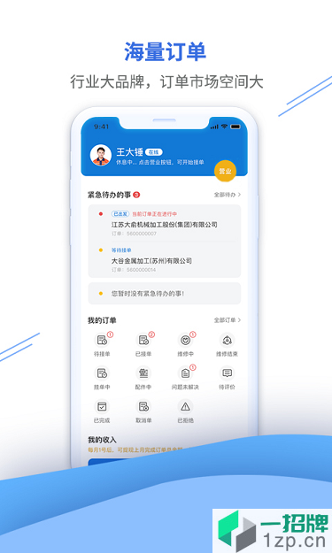 鑫机缘工程师端app下载_鑫机缘工程师端手机软件app下载