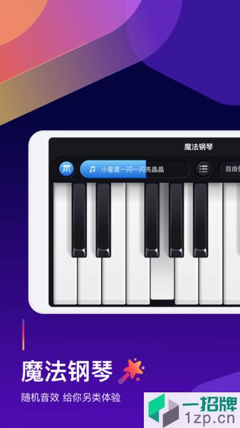 钢琴弹奏大师app下载_钢琴弹奏大师手机软件app下载