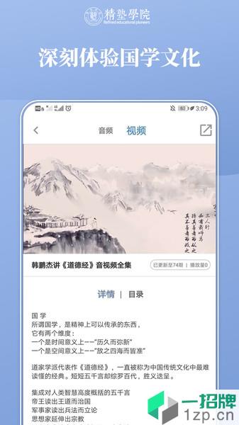 精塾國學app