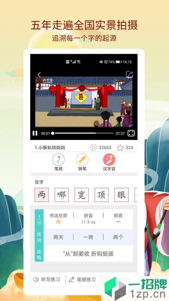 新汉字宫app