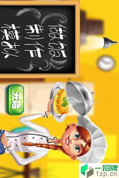 做饭制作模拟游戏app