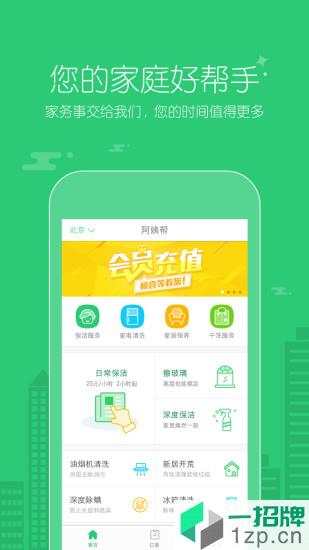 阿姨帮接单appapp下载_阿姨帮接单app手机软件app下载