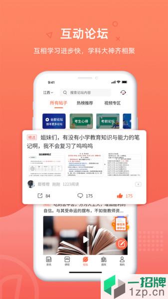 教师伴app下载_教师伴手机软件app下载