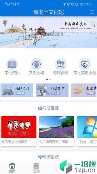 青島市文化館app