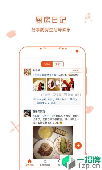 厨房日记手机版app下载_厨房日记手机版手机软件app下载