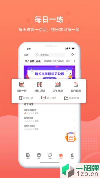 教师伴app