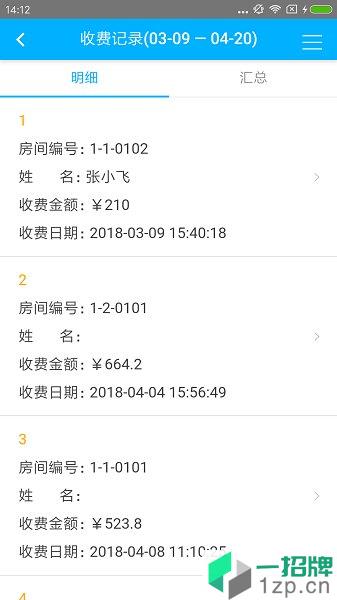 智轩云物业app