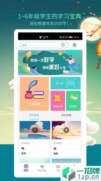 新汉字宫app下载_新汉字宫手机软件app下载