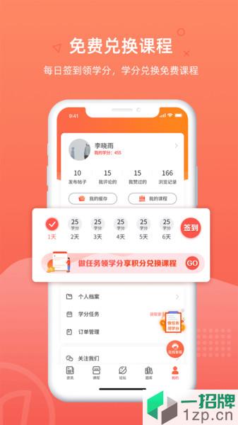 教师伴app下载_教师伴手机软件app下载