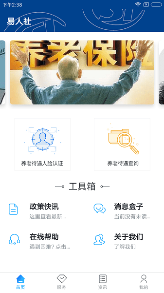 河北易人社人脸认证app下载_河北易人社人脸认证手机软件app下载