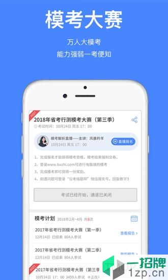 步知公考app