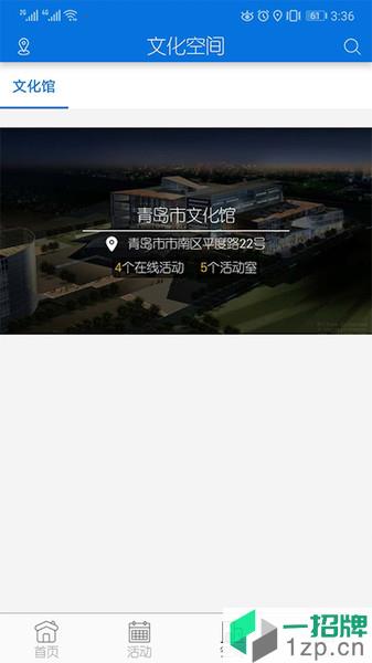 青岛市文化馆app下载_青岛市文化馆手机软件app下载
