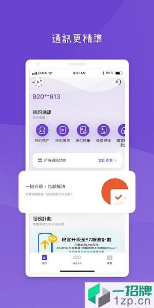 mylink香港app