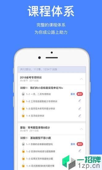 步知公考APPapp下载_步知公考APP手机软件app下载