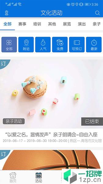 青岛市文化馆app下载_青岛市文化馆手机软件app下载