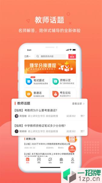 教师伴app下载_教师伴手机软件app下载