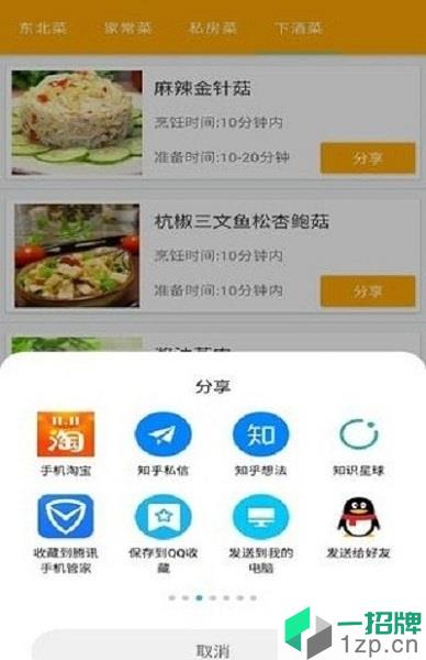 梅花鹿东北菜app下载_梅花鹿东北菜手机软件app下载