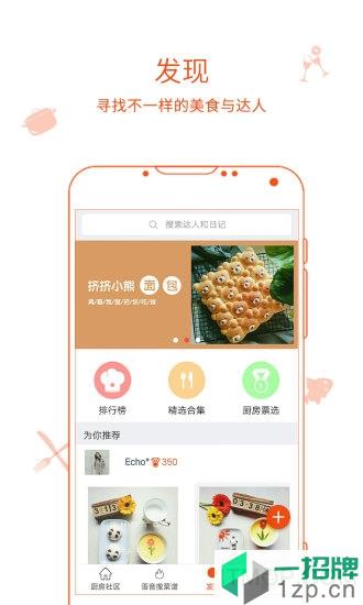 厨房日记手机版app下载_厨房日记手机版手机软件app下载