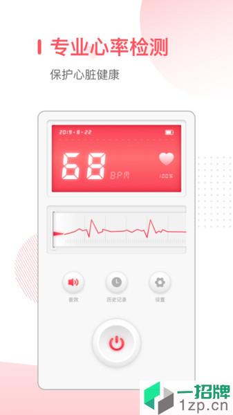 血压心率测量仪appapp下载_血压心率测量仪app手机软件app下载