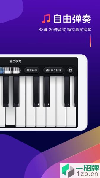 钢琴弹奏大师app下载_钢琴弹奏大师手机软件app下载